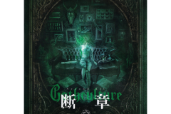 Gothculture -断章- (Single, Webshop Limited Version)